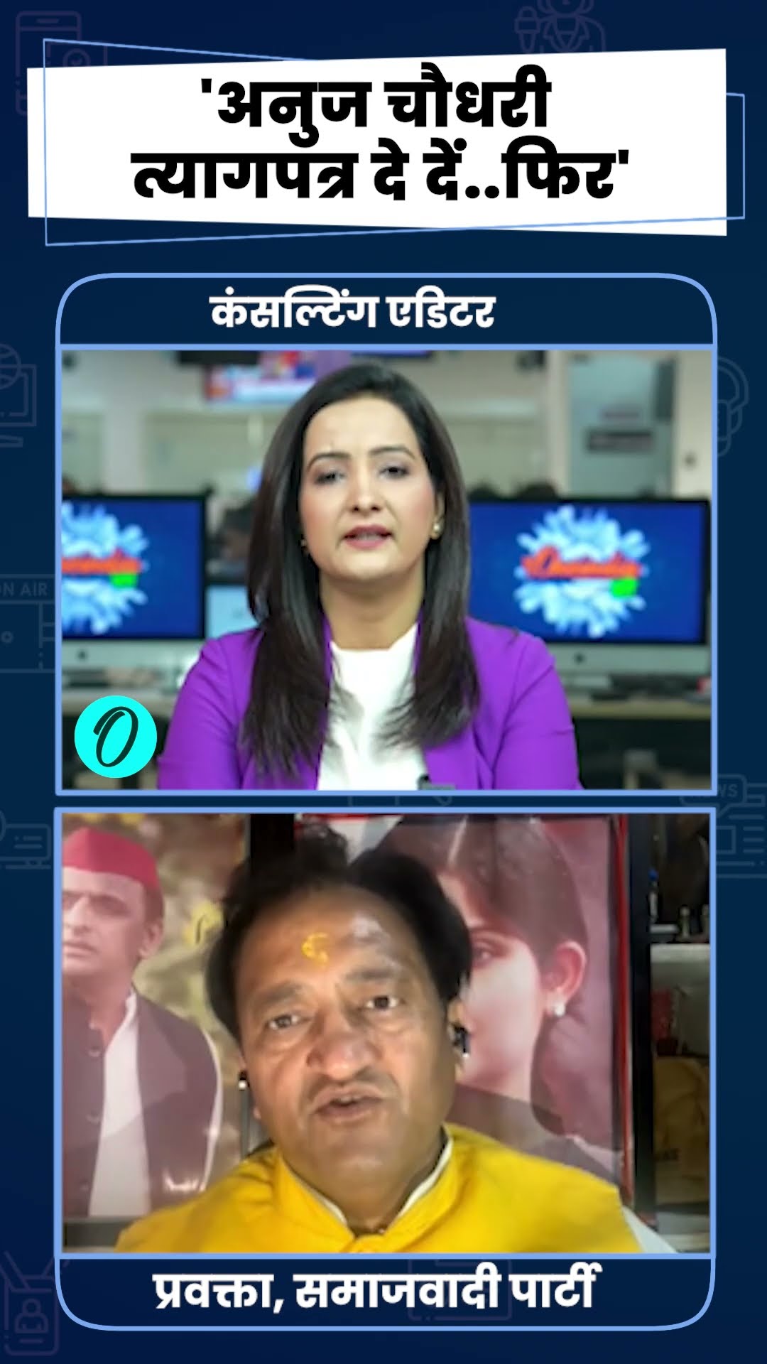 CM Yogi ने किया CO Anuj Chaudhary का समर्थन,क्या बोले अखिलेश के नेता |The Oneindia Show| Shorts